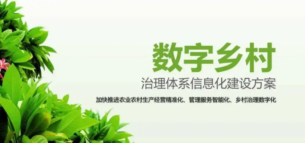數字鄉村建設的六個重點方向 數字鄉村建設的六個重點方向