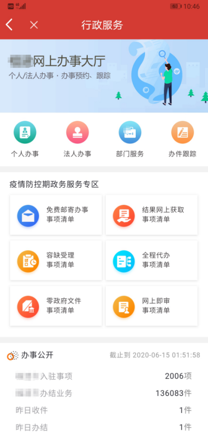 一體化便民服務平臺3 一體化便民服務平臺3