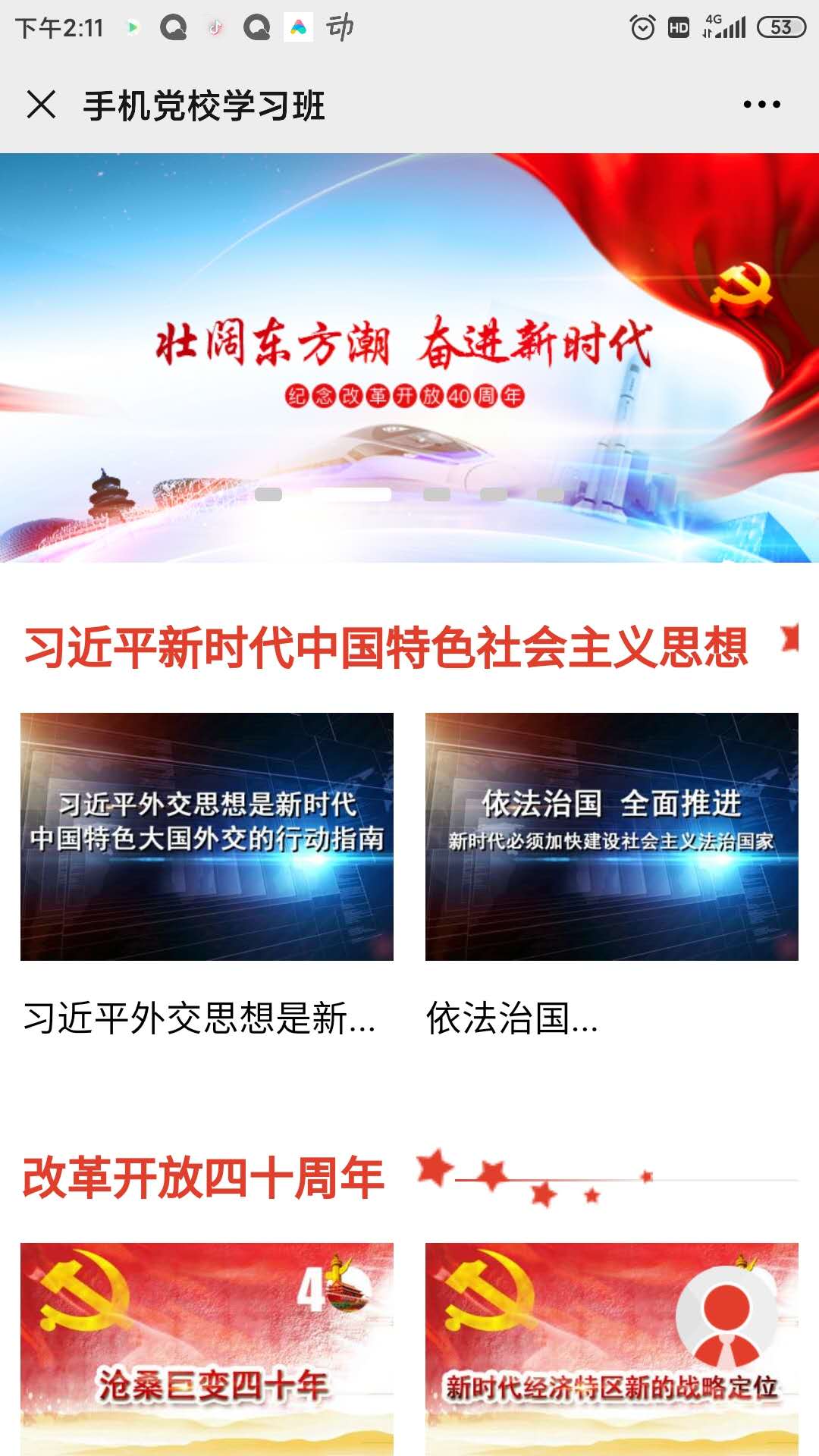 智慧黨建微信公眾平臺 智慧黨建微信公眾平臺