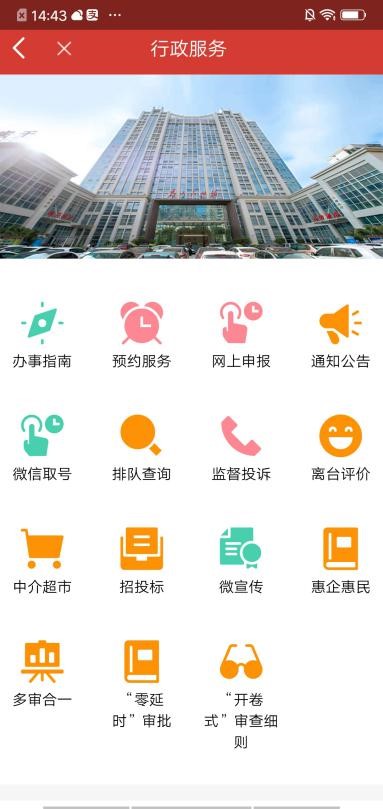 統一政務服務管理云平臺3 統一政務服務管理云平臺3