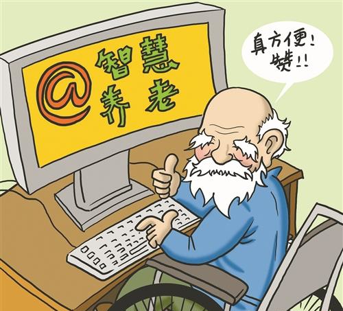 智慧養老系統 智慧養老系統